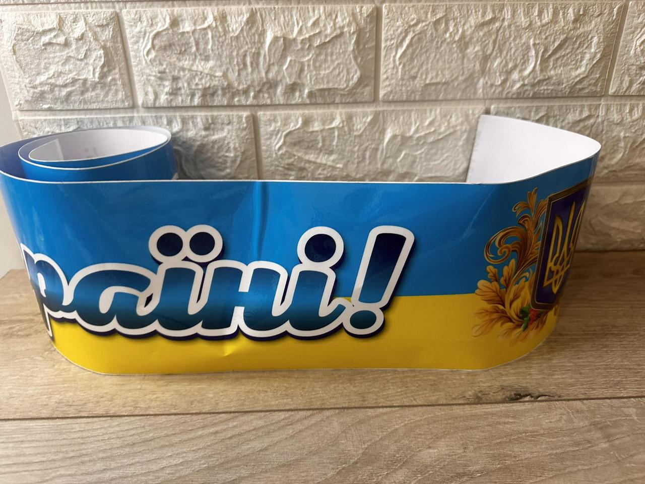 Наклейка на авто Слава Украина 127х13 см Желтый с синим (KG-9630) - фото 3