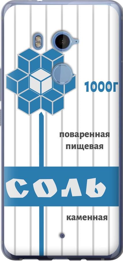 Чехол на HTC U11 Plus Соль (4855u-1363-42517)