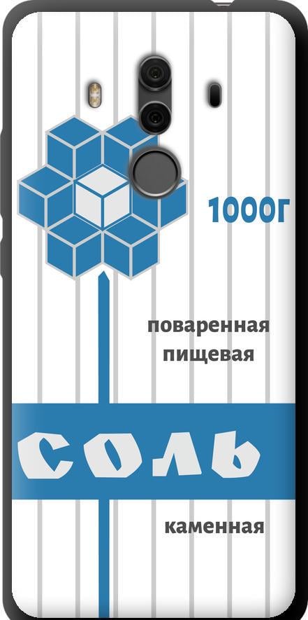 Чохол на Huawei Mate 10 Pro Сіль (4855b-1138-42517)