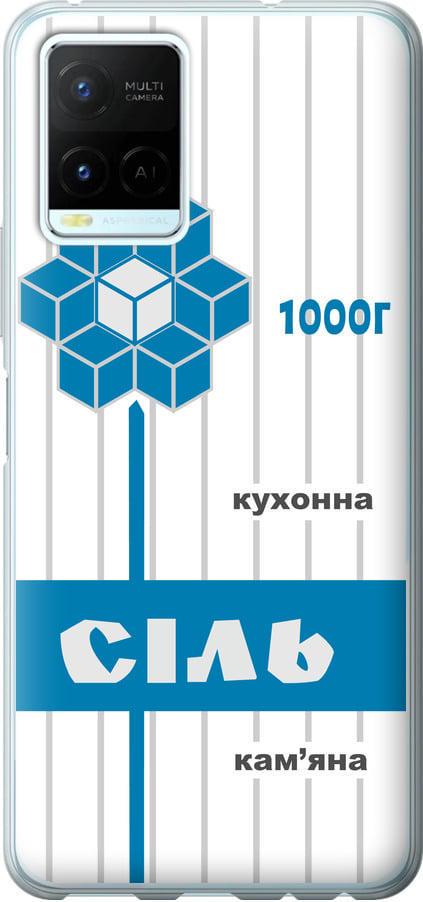 Чехол на Vivo Y21s Соль UA (5625t-2550-42517) Чехол на Vivo Y21s Соль UA (5625t-2550-42517)