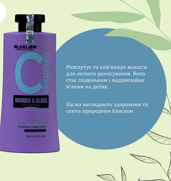 Кондиціонер для живлення та блиску Luxliss Nourish&Gloss 300 мл - фото 2