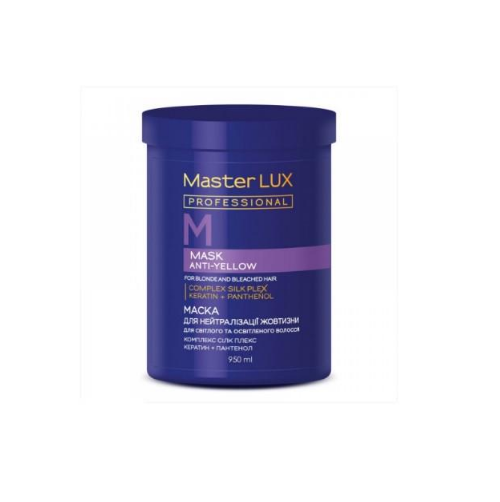 Маска для нейтрализации желтизны для светлых и осветленных волос Master LUX Professional 950 мл (2519455457)