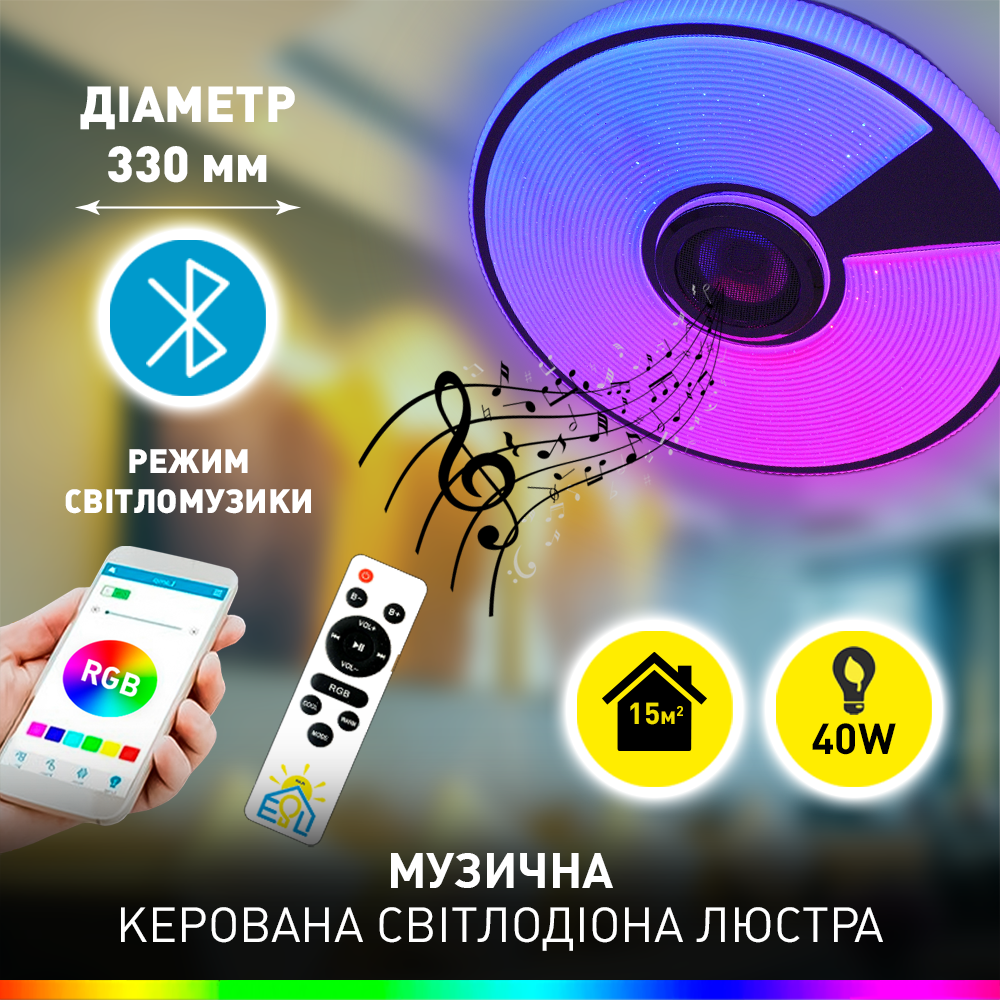 Люстра світлодіодна музична ESLLSE SONG R RGB 40 Вт 330x65 мм Білий (10451-1) - фото 2