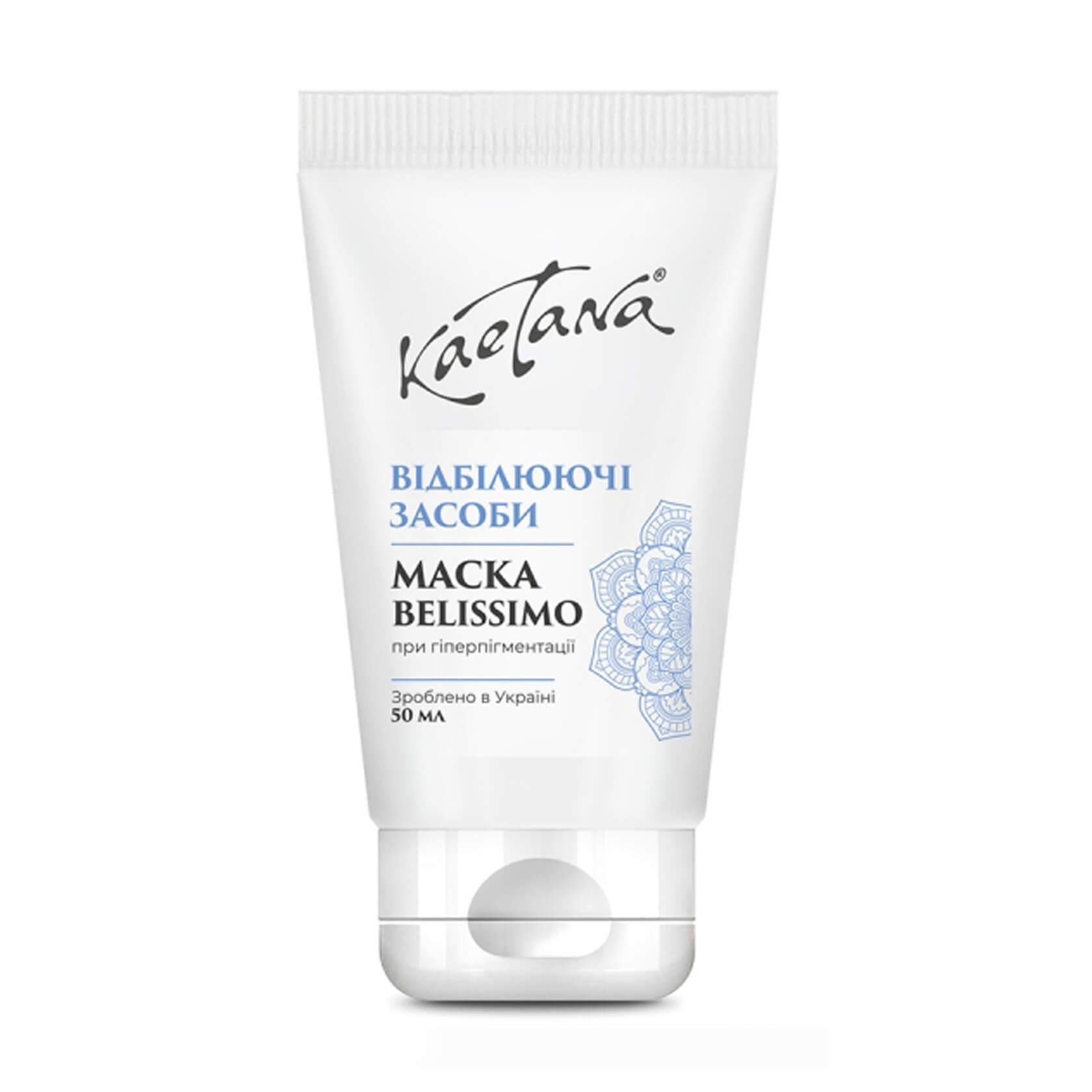 Відбілююча маска Belissimo з комплексом АНА-кислот 50 мл (Д046)