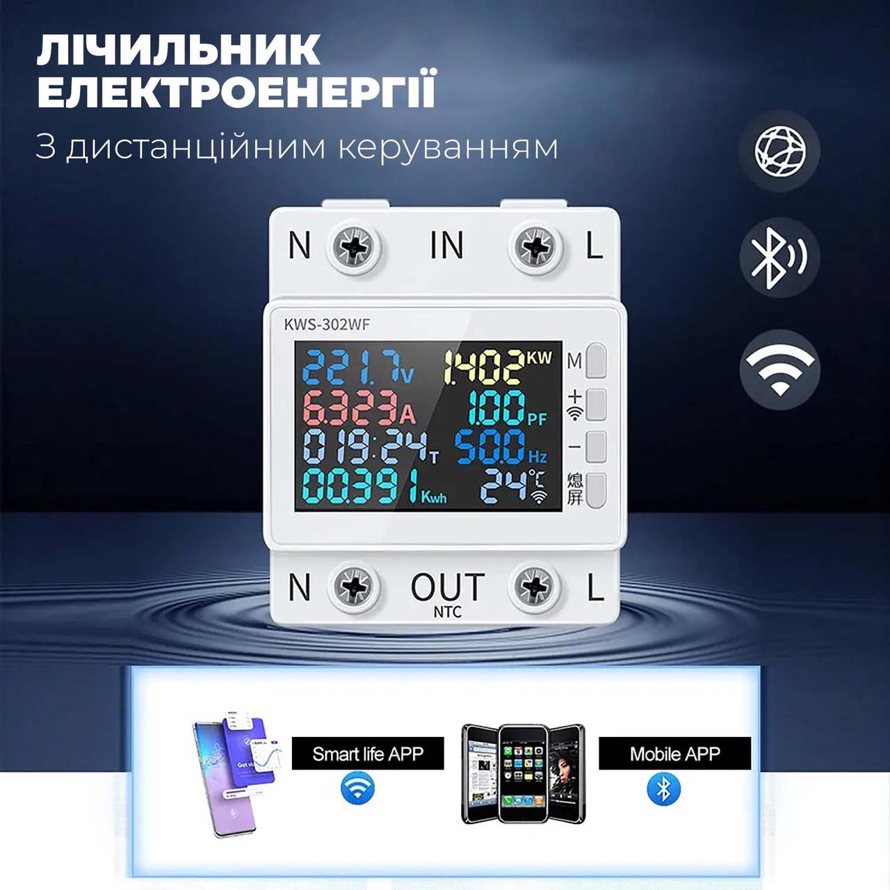 Розумний лічильник електроенергії KWS-302WF 63A WI-FI 8 показників - фото 4 Розумний лічильник електроенергії KWS-302WF 63A WI-FI 8 показників - фото 4