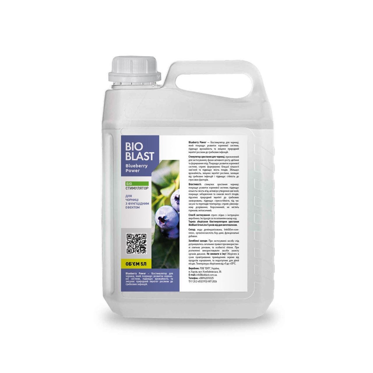 Біостимулятор для чорниці Blueberry Power BioBlast 5 л