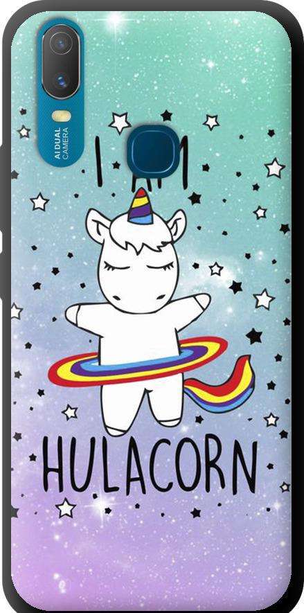 Чехол на Vivo Y11 I'm hulacorn (3976b-629-42517) Чехол на Vivo Y11 I'm hulacorn (3976b-629-42517)