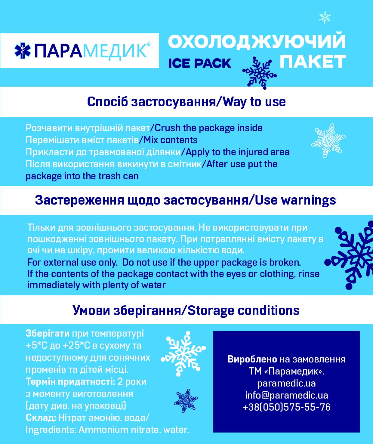 Пакет гипотермический холодовый ПАРАМЕДИК мгновенного действия (НФ-00000139) - фото 2