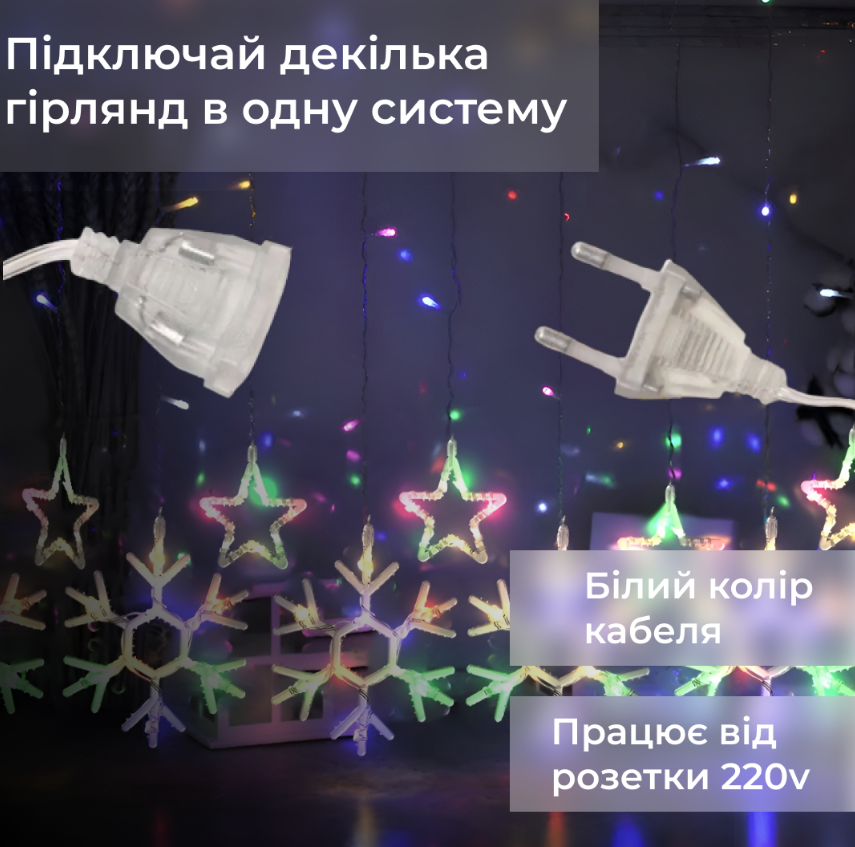 Гирлянда-штора Звезды и снежинки размер 3х0,9 м 10 фигур Разноцветный - фото 6 Гирлянда-штора Звезды и снежинки размер 3х0,9 м 10 фигур Разноцветный - фото 6