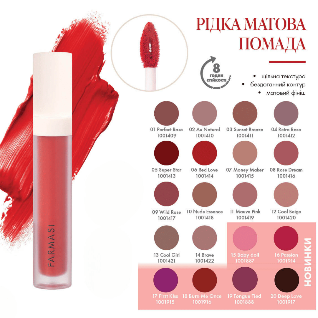 Помада рідка матова Farmasi 16 Passion 4 г (e055e32c) - фото 5 Помада рідка матова Farmasi 16 Passion 4 г (e055e32c) - фото 5