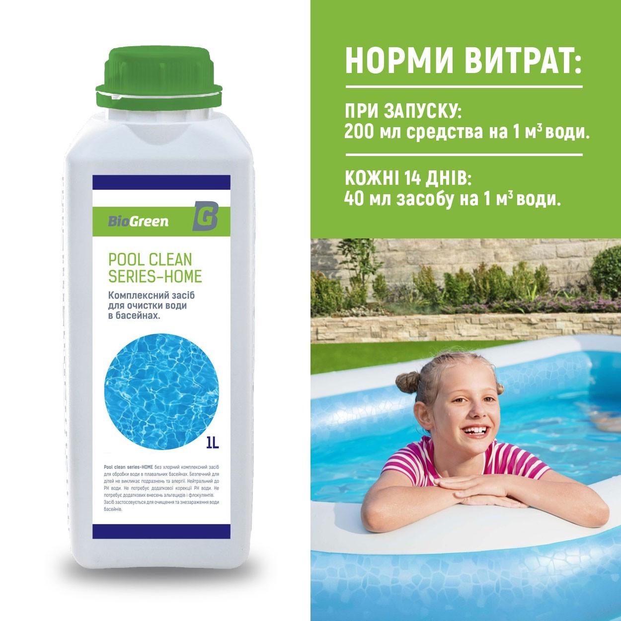 Химия для очистки воды в бассейнах Biogreen Pool clean series HOME 1 л - фото 3