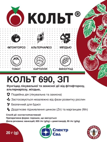 Фунгіцид Кольт 20 г (2666370580)