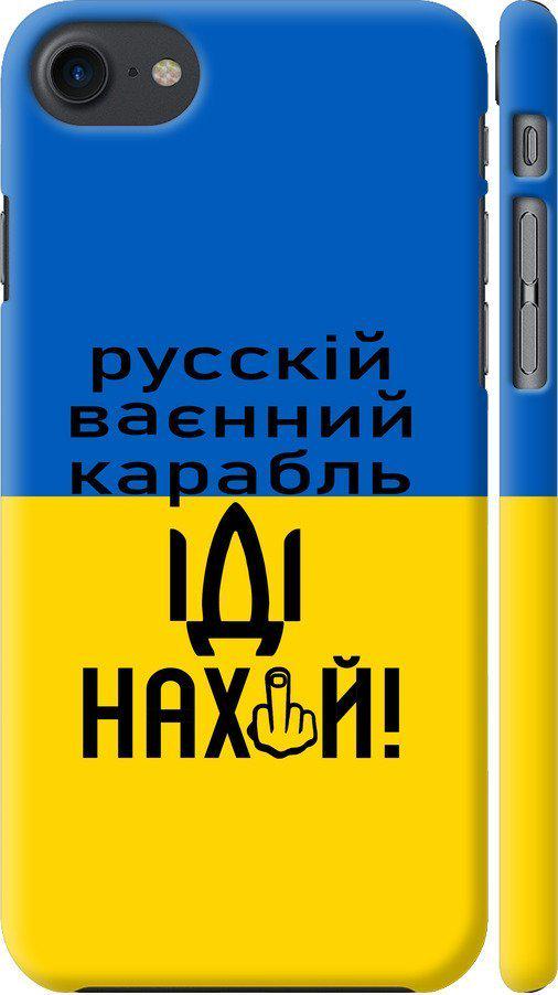 Чехол на iPhone 7 Русский военный корабль иди на (5216m-336-42517)