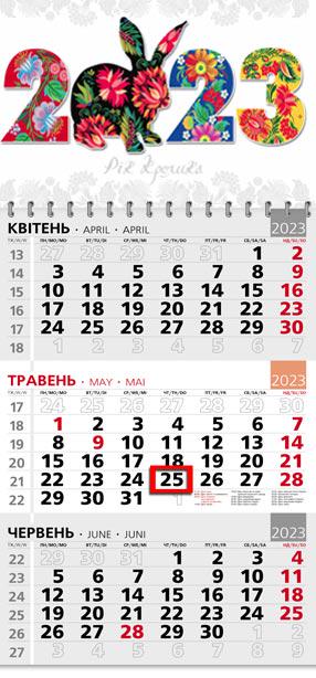 Календарь квартальный офисный 3 год Кролика 2023