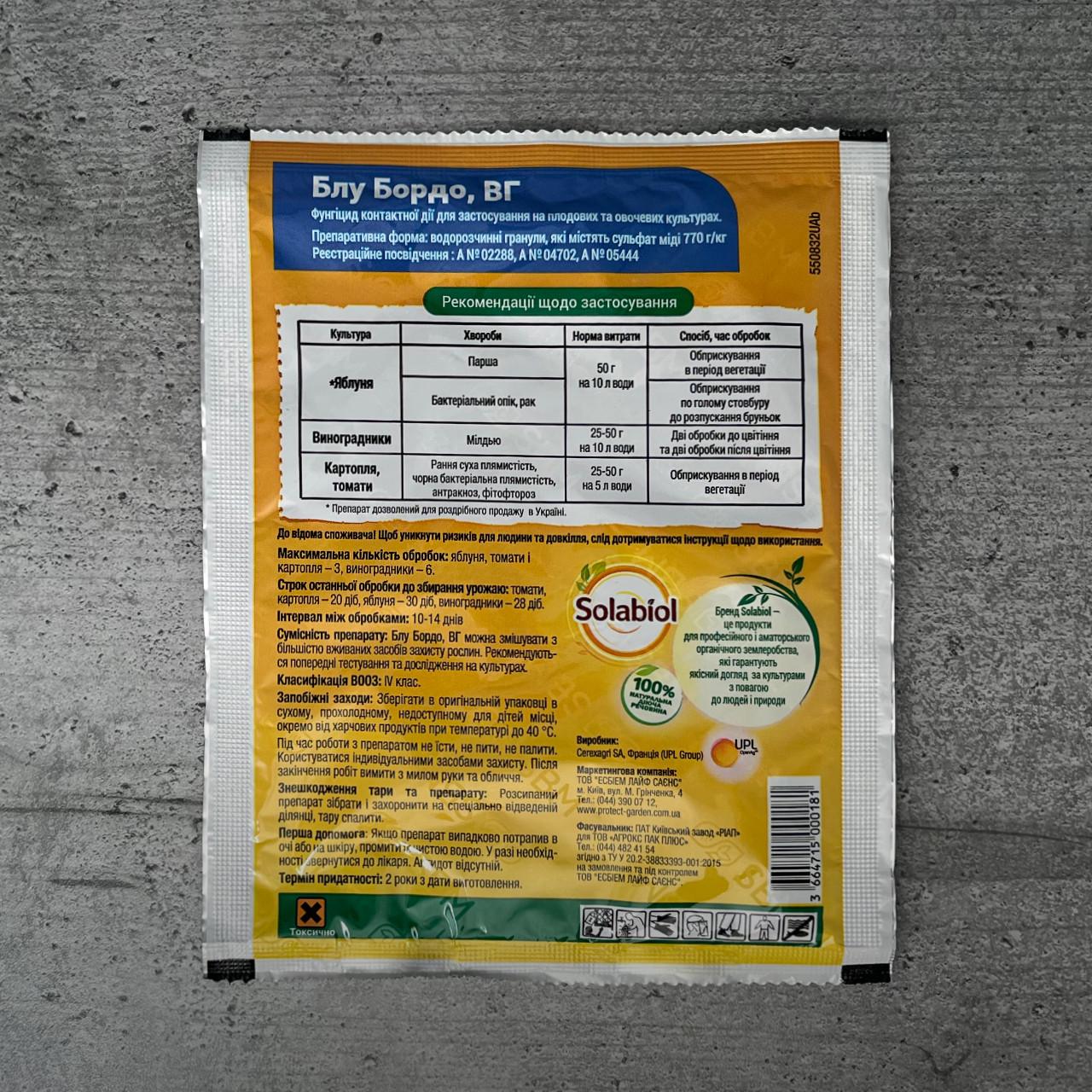 Фунгіцид Solabiol Protect Garden Блу Бордо 50 г (1587) - фото 2