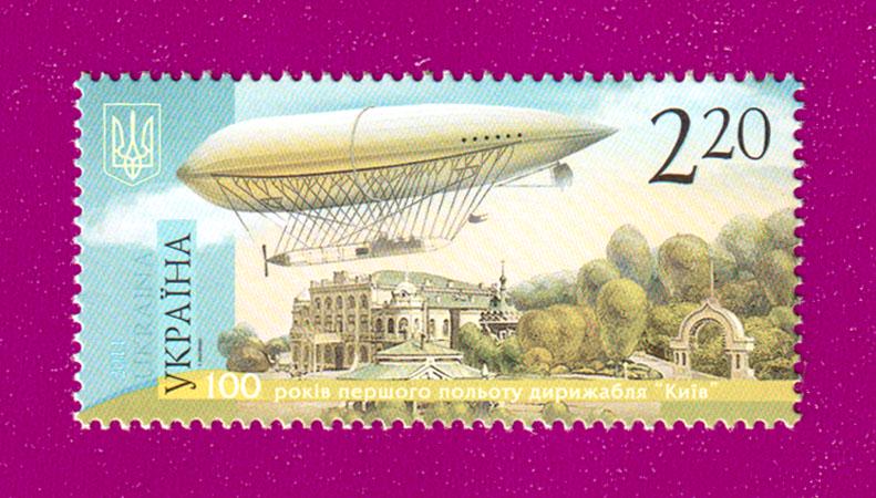 Почтовая марка Украины 2011 года 100 лет первого полета дирижабля Киев (201130005)