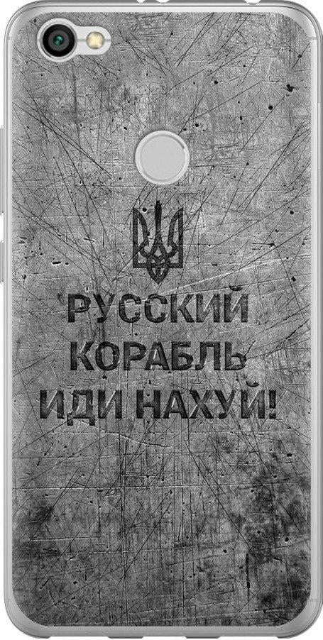 Чехол на Xiaomi Redmi Note 5A Prime Русский военный корабль иди на v4 (5223t-1063-42517)