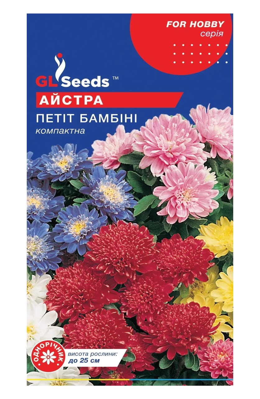 Семена цветов GL Seeds Астры Петит Бамбини 0,3 г (4823096920030)