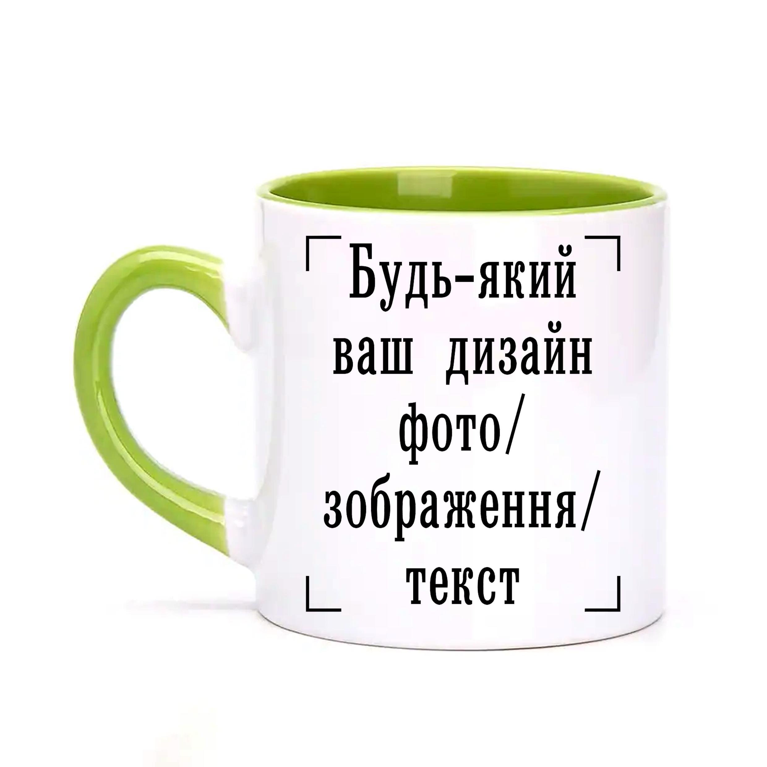 Чашка дитяча з друком "Будь-який ваш дизайн, фото, зображення, текст" Салатовий (29645)