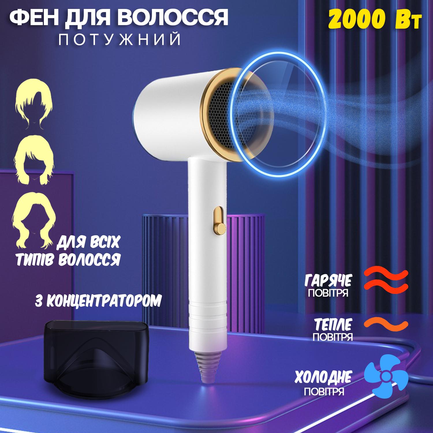 ᐉ Фен для волос Elite 2000W + концентратор насадка White • Купить в ...
