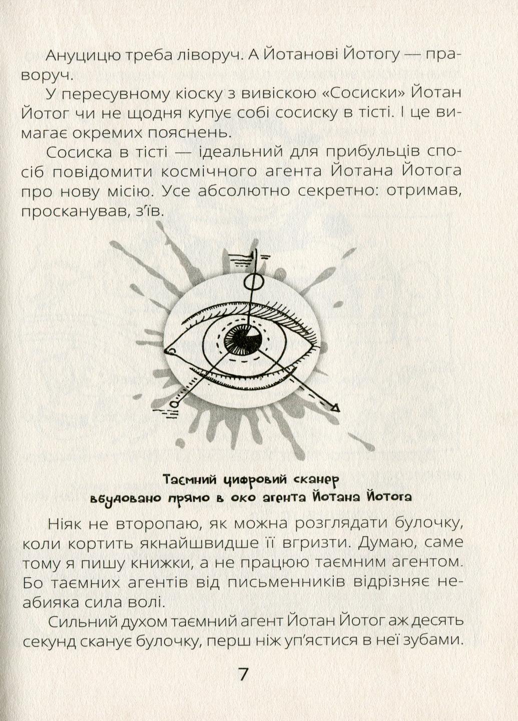 Книга "Проза 9+ Космічні агенти проти Сирного Монстра" Хромова А. R987012У (9786170957801) - фото 5 Книга "Проза 9+ Космічні агенти проти Сирного Монстра" Хромова А. R987012У (9786170957801) - фото 5