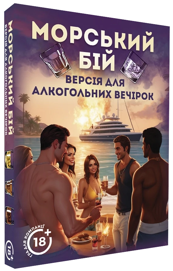 Настольная игра Морской бой версия для алкогольных вечеринок (2314110850)