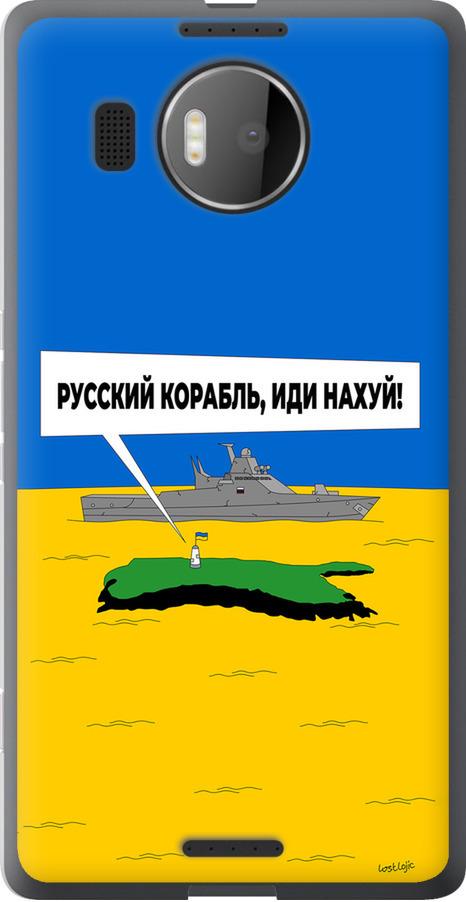 Чехол на Microsoft Lumia 950 XL Dual Sim Русский военный корабль иди на v5 (5237u-407-42517)