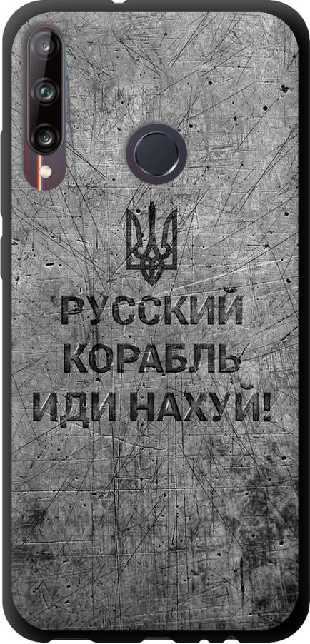 Чехол на Huawei P40 Lite E Русский военный корабль иди на v4 (5223b-1875-42517)