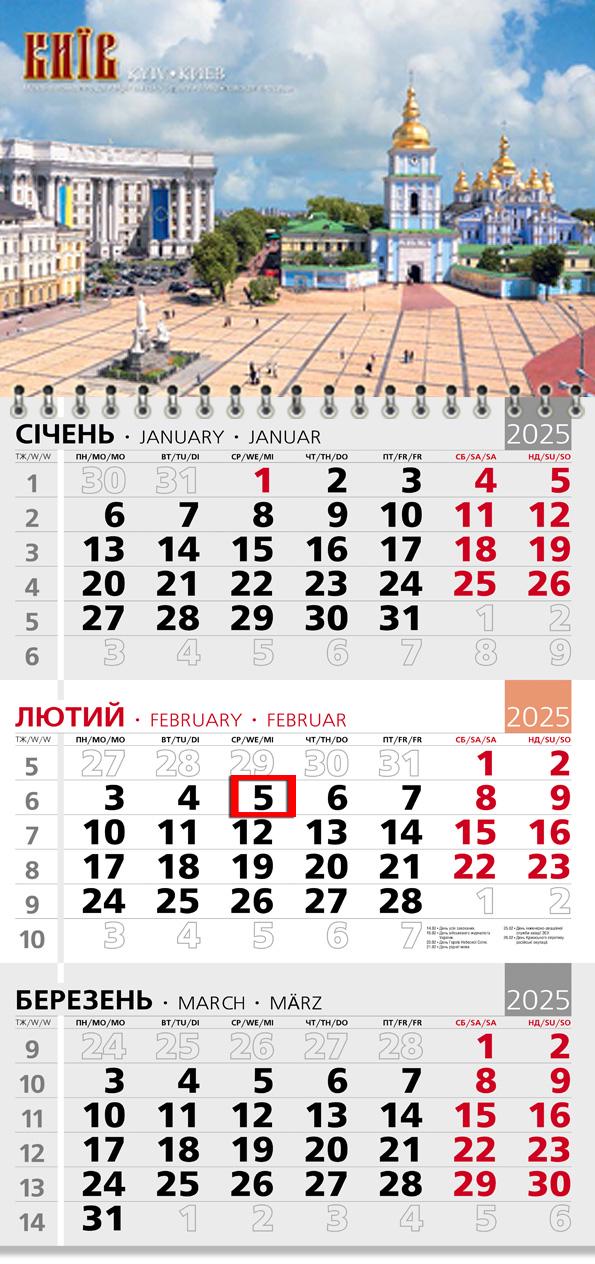 Календар на 2025 р. Офісний 3 Михайлівський собор 2
