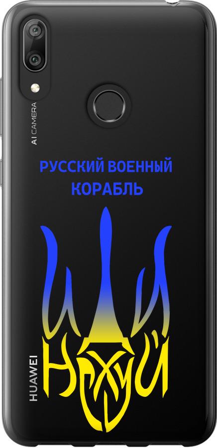 Чохол на Huawei Y7 2019 Російський військовий корабель іди на v7 (5261t-1638-42517)