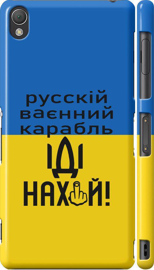 Чехол на Sony Xperia Z3 dual D6633 Русский военный корабль иди на (5216m-59-42517)