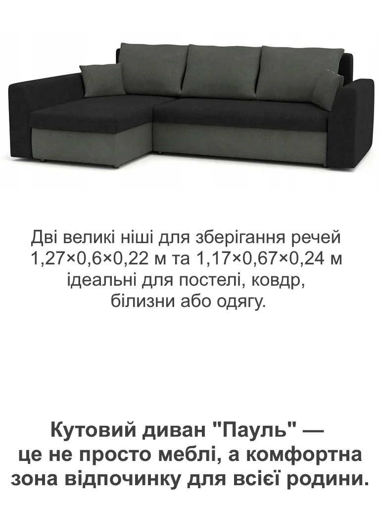 Диван кутовий Пауль 247х140 см Чорний/Сірий (28118829) - фото 5 Диван кутовий Пауль 247х140 см Чорний/Сірий (28118829) - фото 5