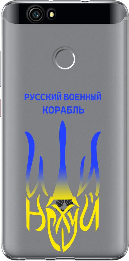Чохол на Huawei Nova Російський військовий корабель іди на v7 (5261t-439-42517)