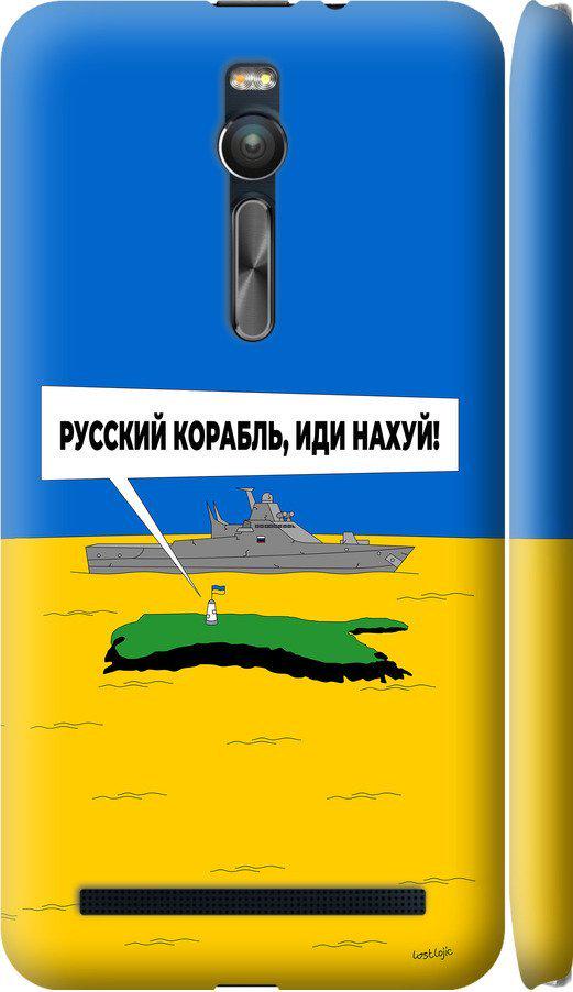 Чехол на Asus Zenfone 2 ZE551ML Русский военный корабль иди на v5 (5237c-122-42517)