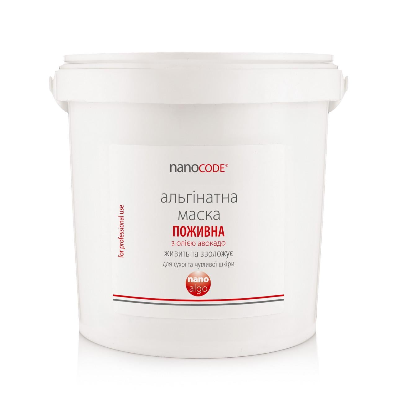 Маска альгинатная для лица Nanocode питательная с маслом авокадо 700 г (23445598)