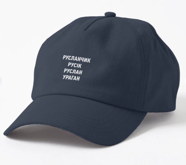 Кепка унисекс Malfini с принтом "Русланчик Русік Руслан Ураган" Темно-синий