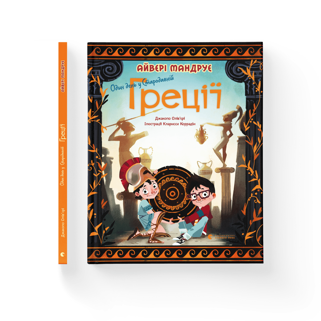 Книга "Один день у Стародавній Греції" Джакопо Оливьери ВСЛ (9789664480700)
