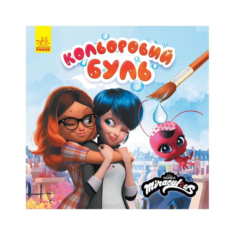 Розмальовки водяна Леді Баг Найкращі друзі 1370015 Кольоровий Буль (RLT36684)