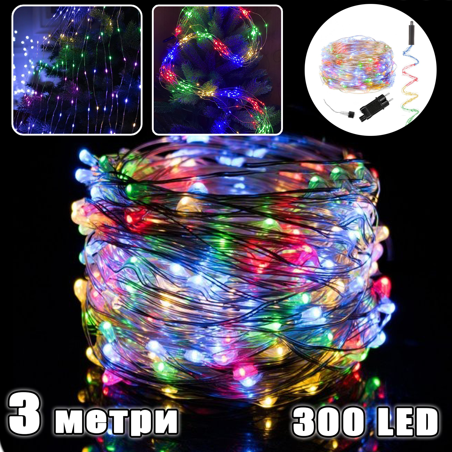 Гирлянда Magnetic Конский хвост-пучок LED 300 ламп 3 м RGB (d8ed2e60) - фото 10