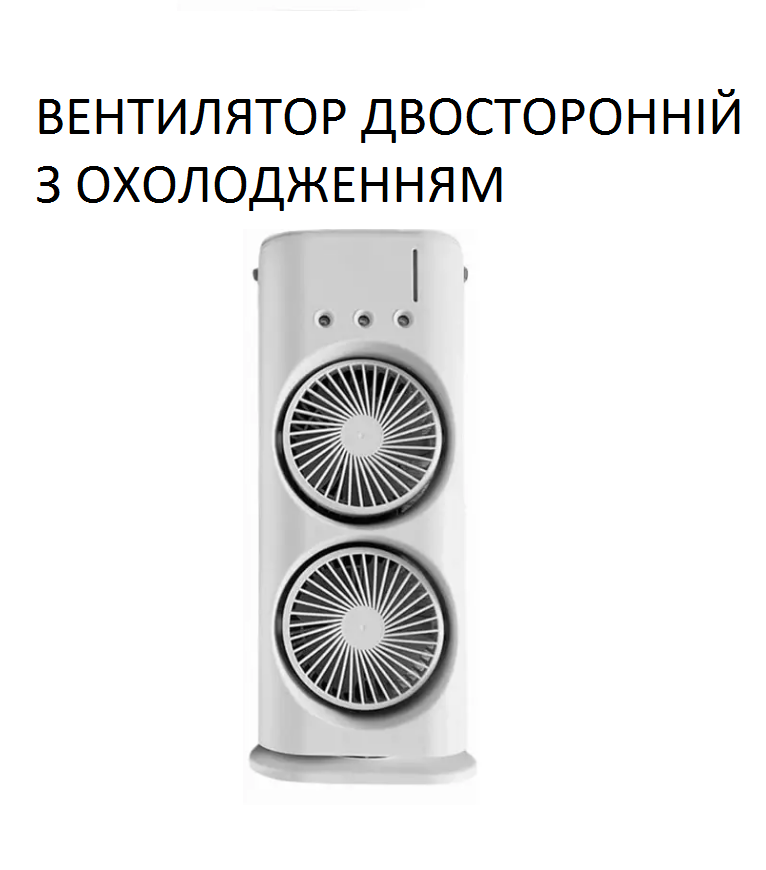 Вентилятор настільний двосторонній Double-ended Spray Fan LED 3 швидкості - фото 2