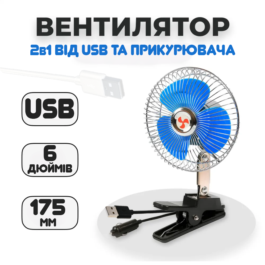 Вентилятор портативный для дома USB 5 V от прикуривателя 12 V с подставкой-прищепкой 2в1 24 Вт (500098) - фото 4