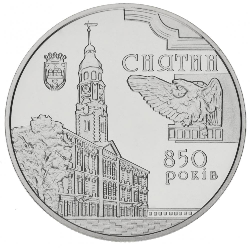 Колекційна монета Україна 5 гривень 2008 "850 років м.Снятин" UNC KM 502 (М00857)