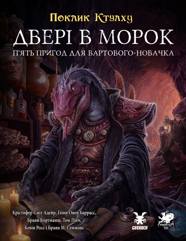 Настільна гра "Поклик Ктулху. Двері в морок Call of Cthulhu Doors to Darkness" (16526)