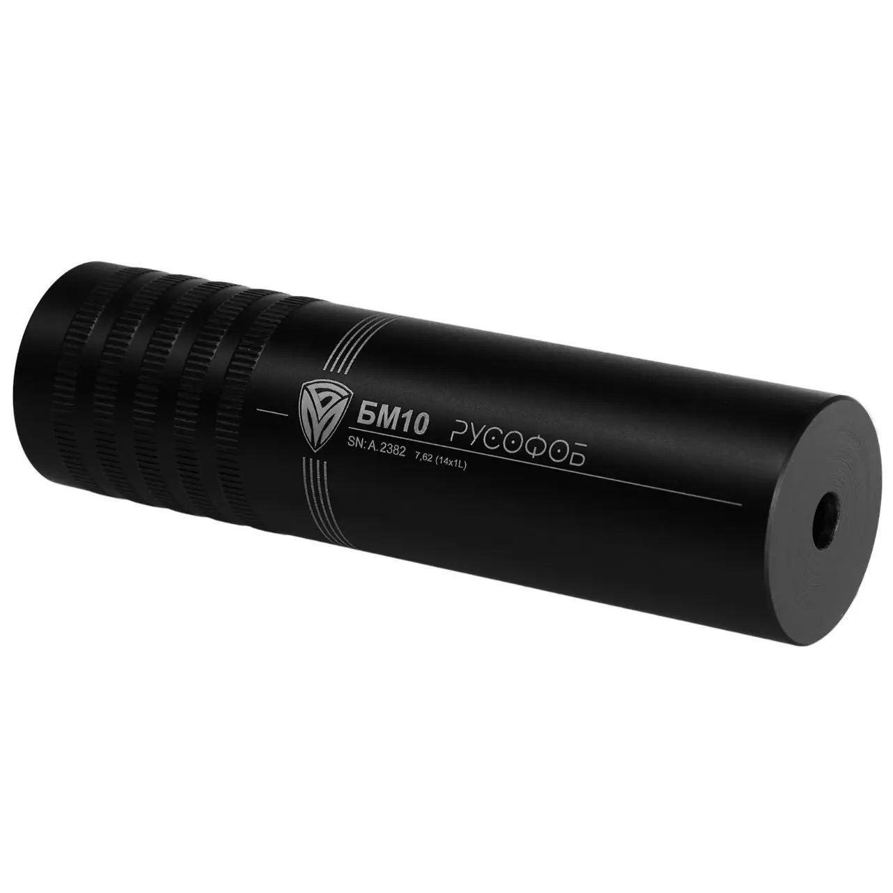 Боевой глушитель БМ10 Русофоб 7,62 резьба-14х1L. АКC/РПК