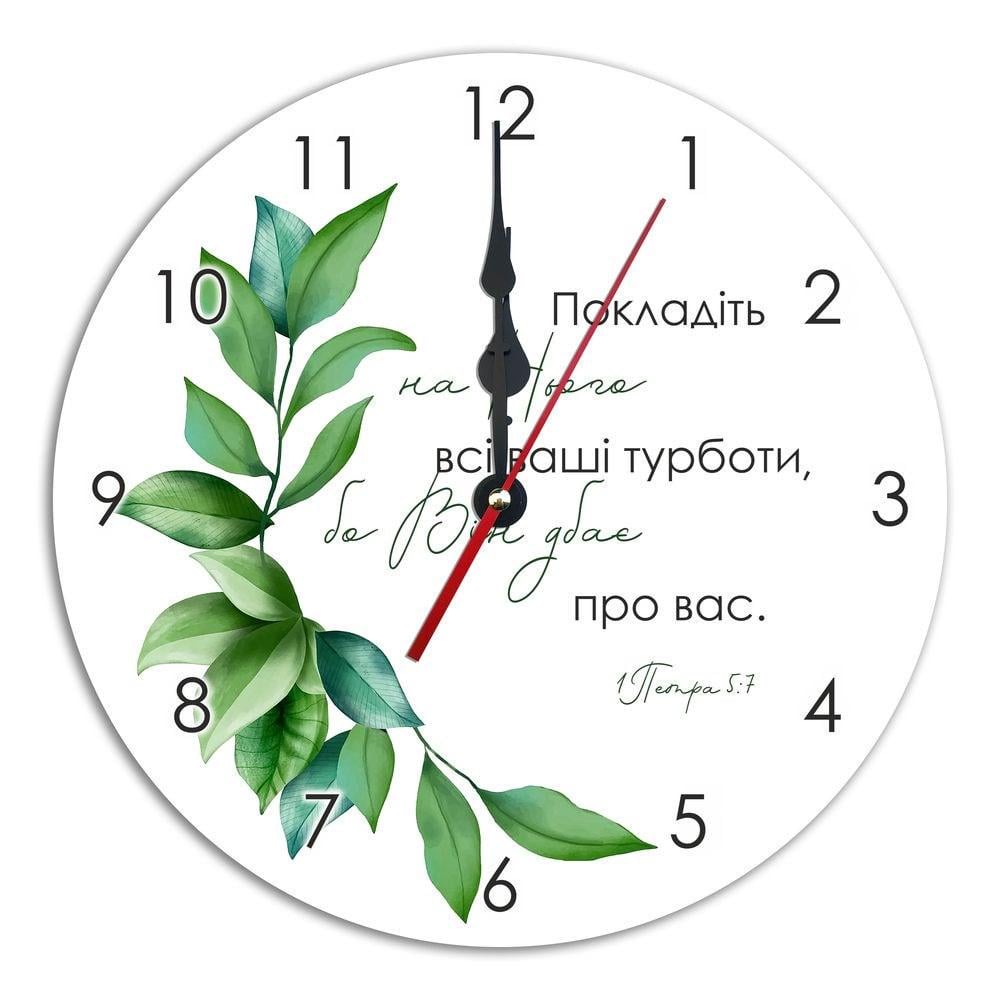 Годинник пластиковий "Покладіть на Нього всі ваші турботи" 30 см (хргп004у)