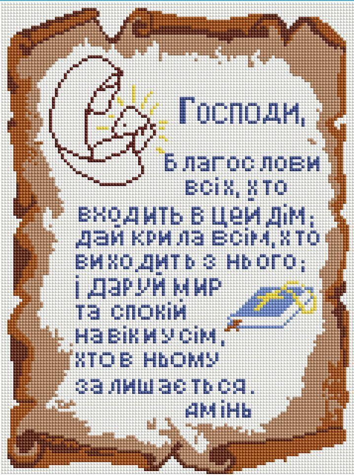 Алмазная мозаика на подрамнике ColorArt Икона Оберег дома 30х40 см (ST445)