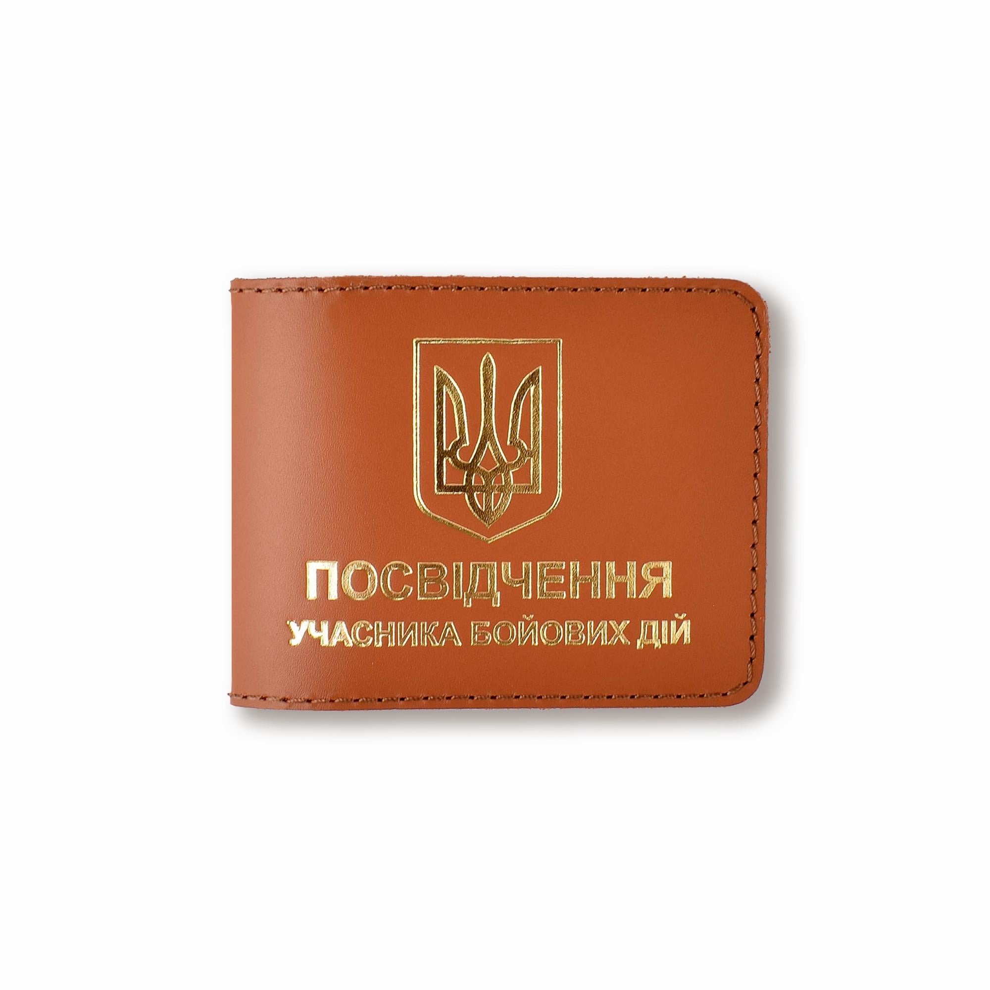 Обложка для удостоверения УБД с гербом Терракотовый с золотым