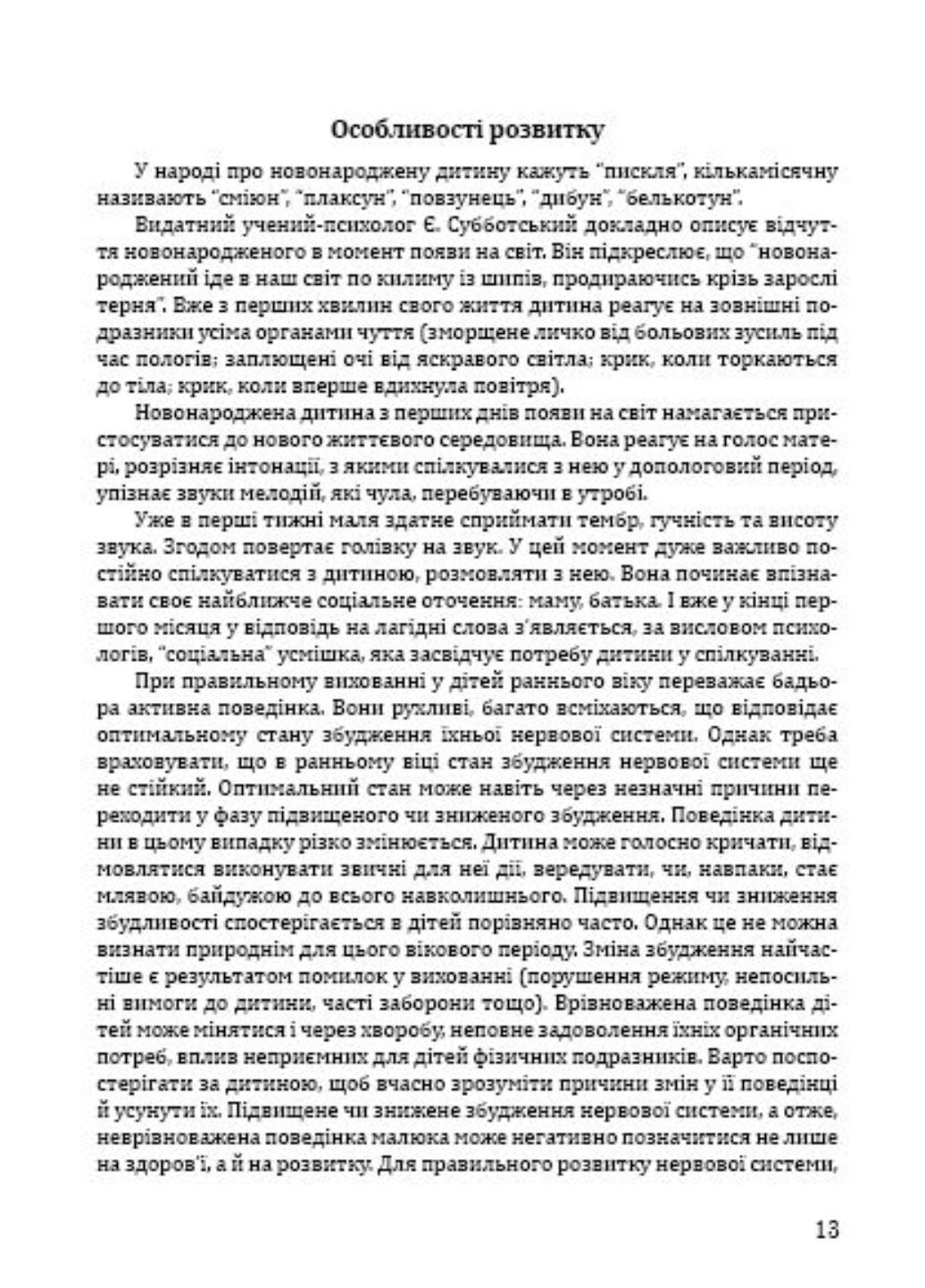 Книга "Соняшник. Комплексна програма розвитку, навчання і виховання дітей раннього віку" (978-966-634-843-5) - фото 2