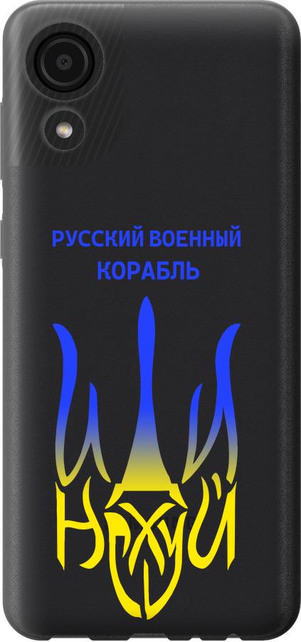 Чехол на Samsung Galaxy A03 Core A032F Русский военный корабль иди на v7 (5261u-2539-42517)