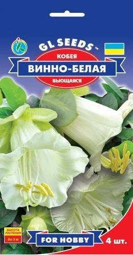 Семена GL Seeds For Hobby Кобея Винно-белая 4 шт. - фото 1